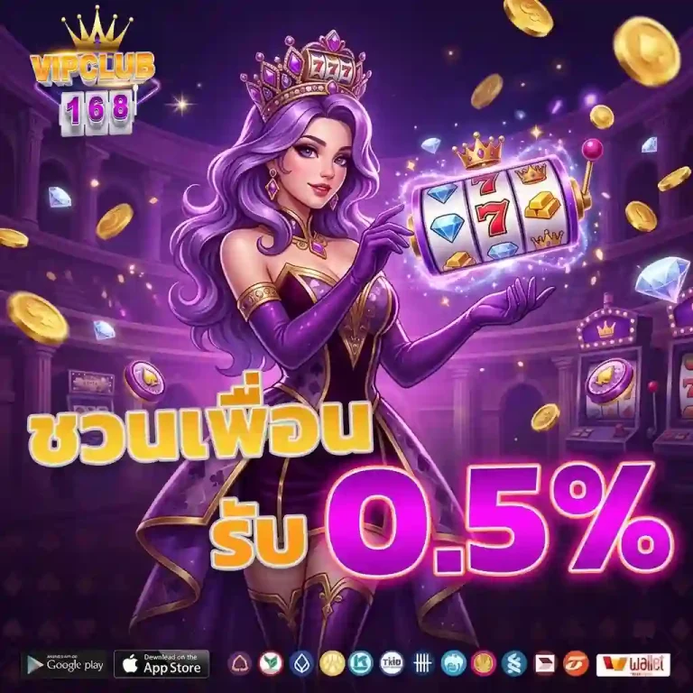 vipclub168 โปรโมชั่น